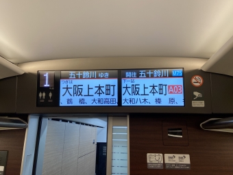 大阪難波駅から五十鈴川駅の乗車記録(乗りつぶし)写真