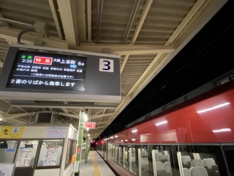 五十鈴川駅から大阪上本町駅の乗車記録(乗りつぶし)写真