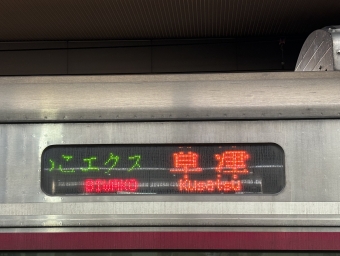 大阪駅から草津駅の乗車記録(乗りつぶし)写真