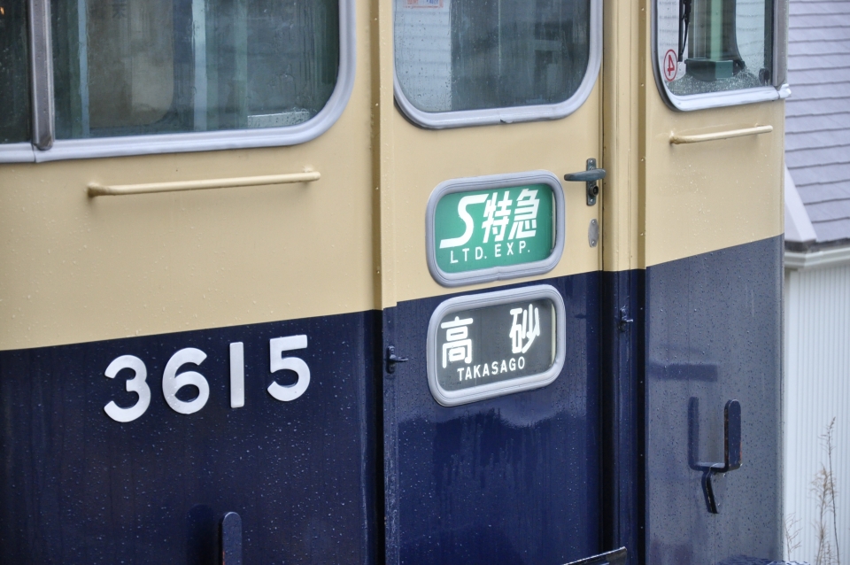 鉄道乗車記録「東須磨駅から高砂駅」方向幕・サボの写真(1) by sukima 撮影日時:2021年05月21日