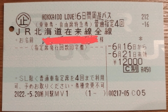 長万部駅から札幌駅の乗車記録(乗りつぶし)写真