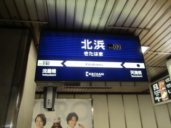 北浜駅から京橋駅の乗車記録(乗りつぶし)写真