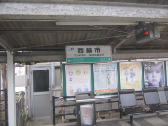 西脇市駅から粟生駅:鉄道乗車記録の写真