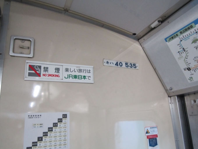 鉄道乗車記録の写真:車内設備、様子(2)        「北条鉄道_北条町駅_キハ40-535車内には、数ヶ月前までのオーナー「JR東日本」の広告がそのままありました。」