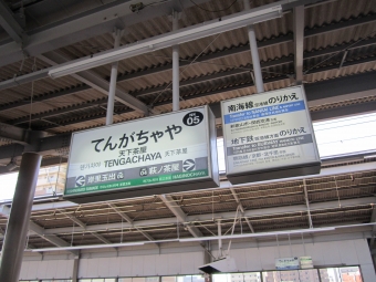 天下茶屋駅から岸和田駅の乗車記録(乗りつぶし)写真