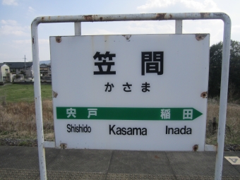笠間駅から小山駅の乗車記録(乗りつぶし)写真
