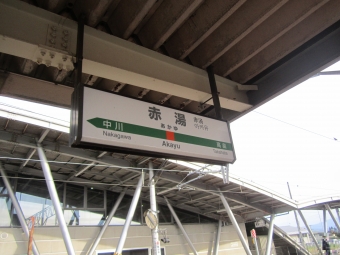 赤湯駅 写真:駅名看板