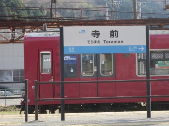 姫路駅から竹田駅:鉄道乗車記録の写真