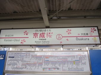 京成佐倉駅から京成成田駅:鉄道乗車記録の写真