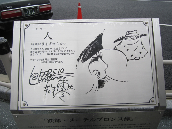 鉄道乗車記録の写真:駅舎・駅施設、様子(2)        「上野市駅前の松本零士さんサインプレート」