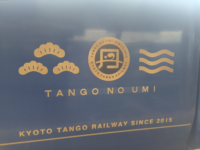鉄道乗車記録の写真:列車・車両の様子(未乗車)(1)        「丹後の海(KTR8000形)のロゴ」