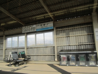 マキノ駅 写真:駅名看板
