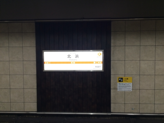 大阪府 写真:駅名看板