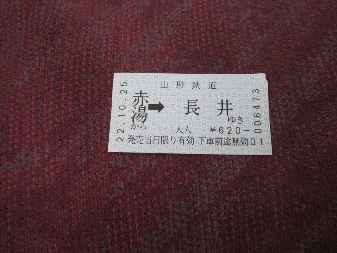 鉄道乗車記録の写真:きっぷ(6)        「乗車券」