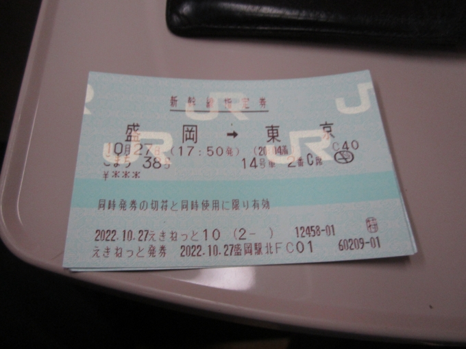鉄道乗車記録の写真:きっぷ(7)     「こまち38号乗車券」