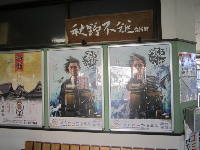 鉄道乗車記録の写真:駅舎・駅施設、様子(9)        「掛川駅のポスター(どうする家康)」