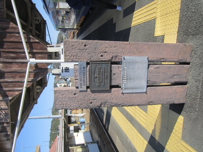 鉄道乗車記録の写真:駅舎・駅施設、様子(8)        「登録有形文化財に指定されている金指駅のホーム」