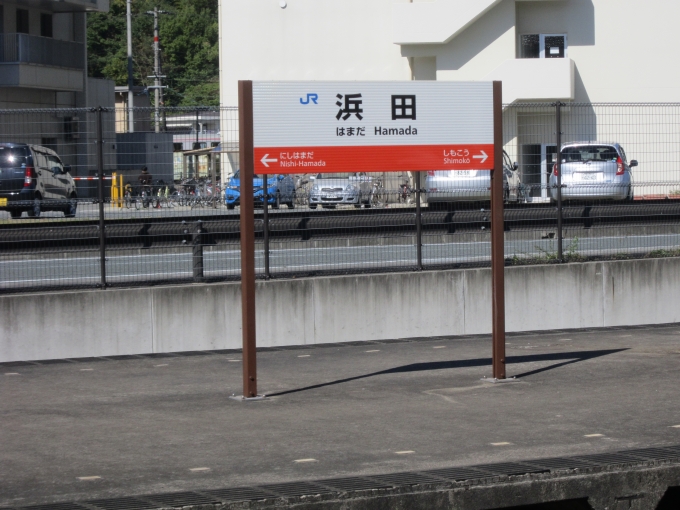 島根県 写真:駅名看板