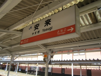 米子駅から安来駅:鉄道乗車記録の写真