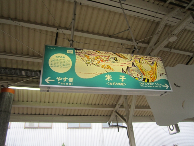 鉄道乗車記録の写真:駅名看板(2)        「境港線米子駅0番の駅名看板」