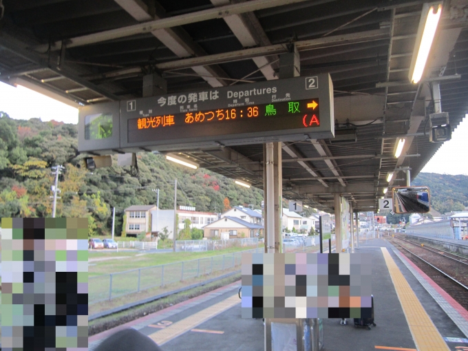 鉄道乗車記録の写真:方向幕・サボ(1)     「あめつちの案内@倉吉駅」