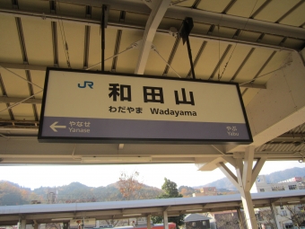和田山駅から園部駅の乗車記録(乗りつぶし)写真
