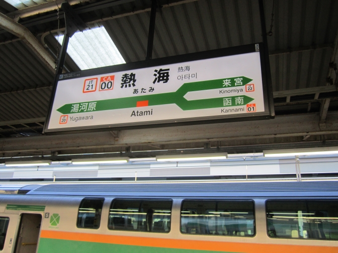 鉄道乗車記録の写真:駅名看板(1)        「JR東海道線_熱海駅」