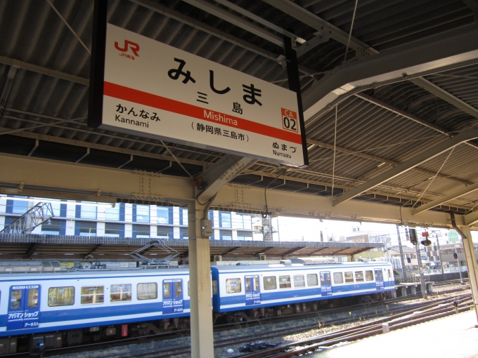 鉄道乗車記録の写真:駅名看板(1)        「JR東海道線_三島駅」