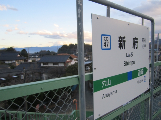 鉄道乗車記録の写真:駅名看板(2)        「JR中央本線_新府駅（無人駅）と富士山」