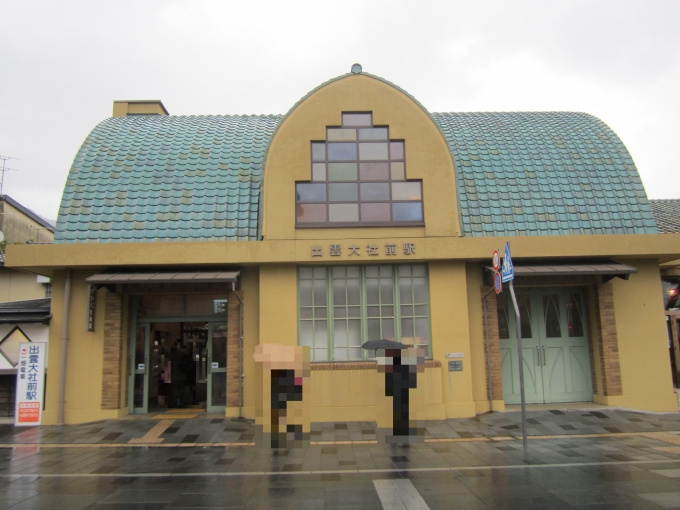 鉄道乗車記録の写真:駅舎・駅施設、様子(1)        「電鉄出雲大社前駅舎」