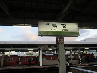 鳥取駅から郡家駅:鉄道乗車記録の写真