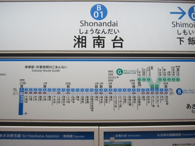 鉄道乗車記録の写真:駅名看板(2)        「横浜市営地下鉄ブルーライン_湘南台駅」