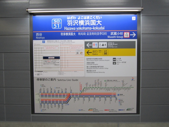 鉄道乗車記録の写真:駅名看板(1)        「相鉄・JR直通線_羽沢横浜国大駅」