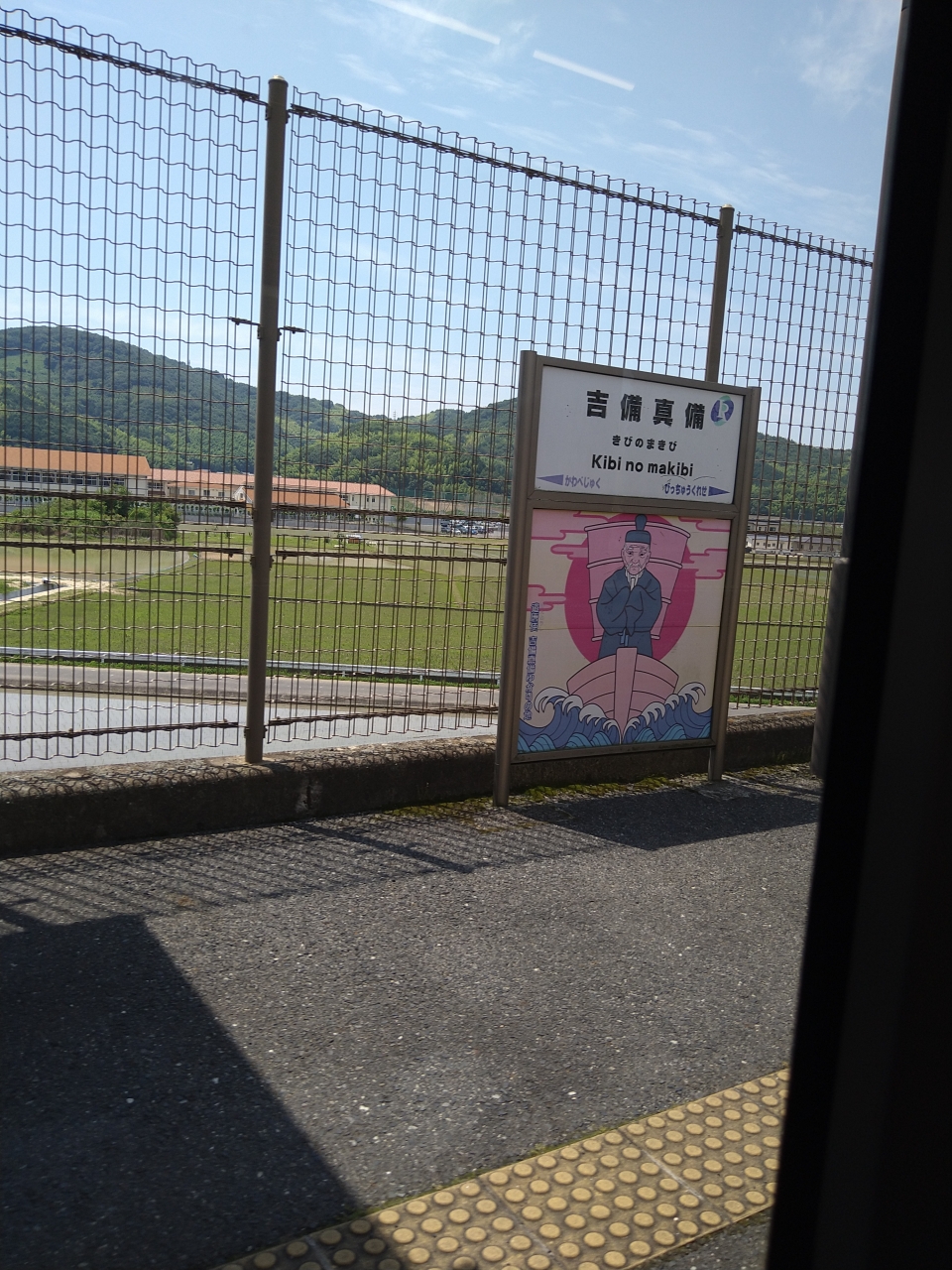 鉄道乗車記録「清音駅から神辺駅」駅名看板の写真(1) by uni71 撮影日時:2021年06月