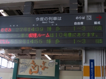 広島駅から新山口駅の乗車記録(乗りつぶし)写真