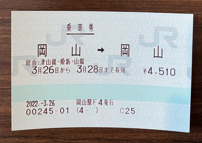 鉄道乗車記録の写真:きっぷ(1)          「分割で買った方が安かったようです。
姫新線乗車が目的です！」