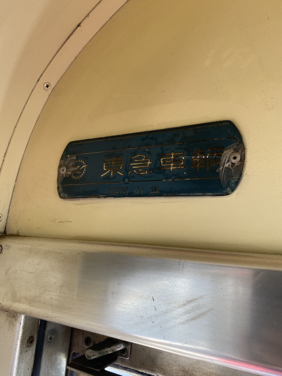 鉄道乗車記録「野町駅から鶴来駅」車両銘板の写真(2) by けん 撮影日時:2022年08月08日