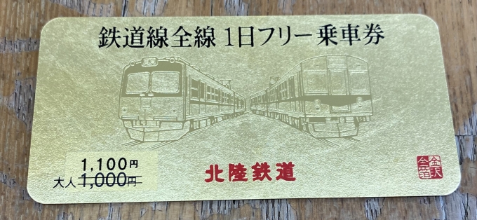 鉄道乗車記録の写真:きっぷ(4)        「金箔の一日乗車券です。
枚数限定のようです。」