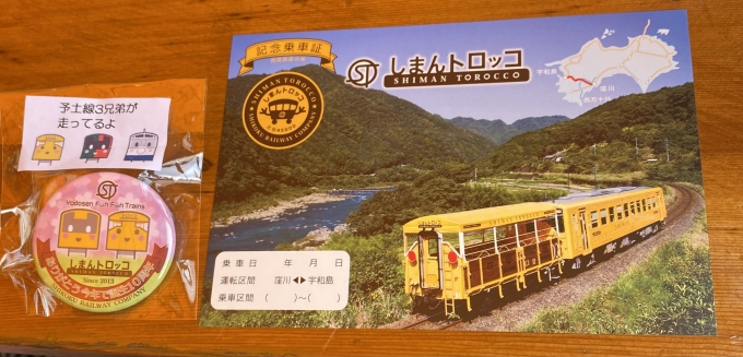 鉄道乗車記録の写真:鉄道グッズ(7)        「乗車記念に頂きました！」