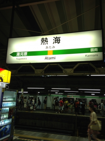 熱海駅から横浜駅:鉄道乗車記録の写真