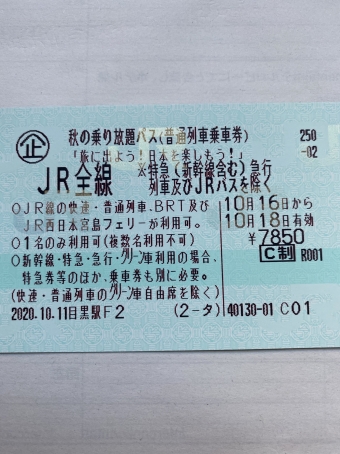横浜駅から熱海駅の乗車記録(乗りつぶし)写真