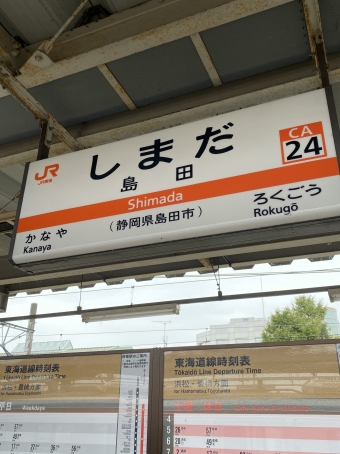 島田駅から浜松駅:鉄道乗車記録の写真