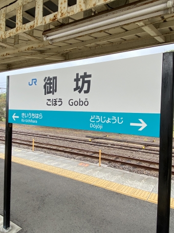 御坊駅から新大阪駅の乗車記録(乗りつぶし)写真