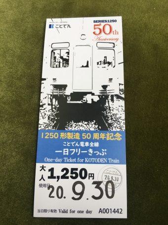 高松築港駅から長尾駅の乗車記録(乗りつぶし)写真