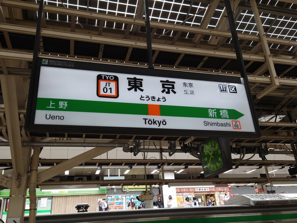 鉄道乗車記録「東京駅から横浜駅」駅名看板の写真(3) by TakeSuzu 撮影日時:2022年04月23日