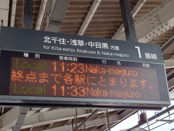 新田駅から北千住駅の乗車記録(乗りつぶし)写真