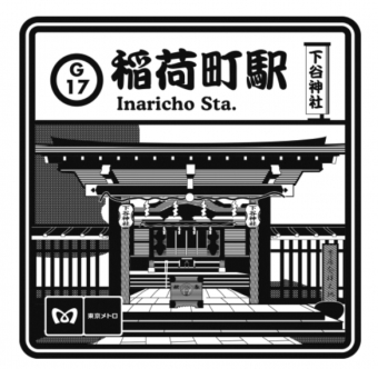 上野駅から稲荷町駅の乗車記録(乗りつぶし)写真