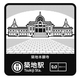 八丁堀駅から築地駅の乗車記録(乗りつぶし)写真