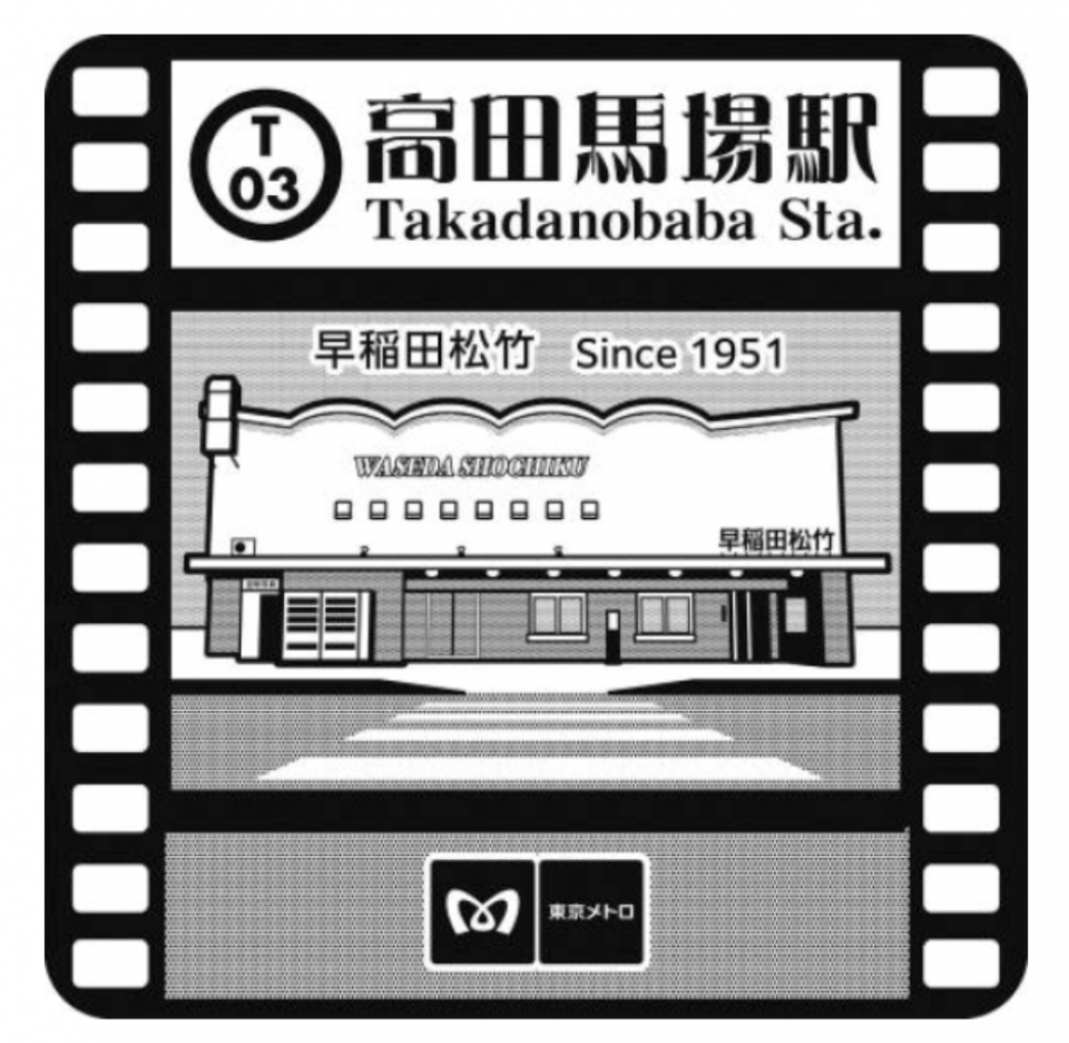 鉄道乗車記録「早稲田駅から高田馬場駅」スタンプの写真(3) by TakeSuzu 撮影日時:2022年05月24日