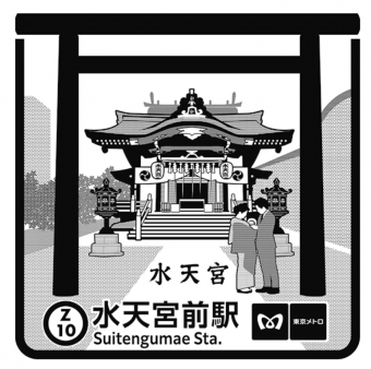 清澄白河駅から水天宮前駅の乗車記録(乗りつぶし)写真